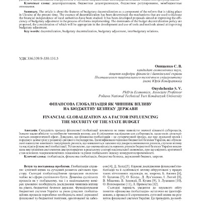 Фінансова глобалізація як чиннинк впливу