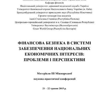Вплив фінансової глобалізації на бюджетну