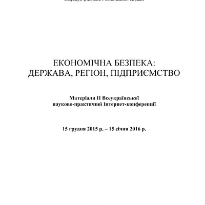 Ієрархія інституційного-організаційного