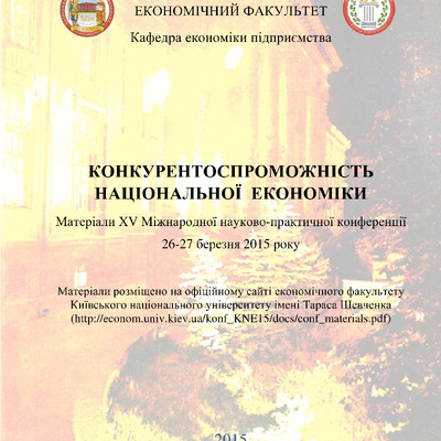 Принципові підходи формування 2015 р