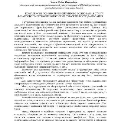 С. 68-71