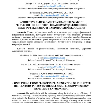 Glushko_Svystun_Stepenko_07.05.2019
