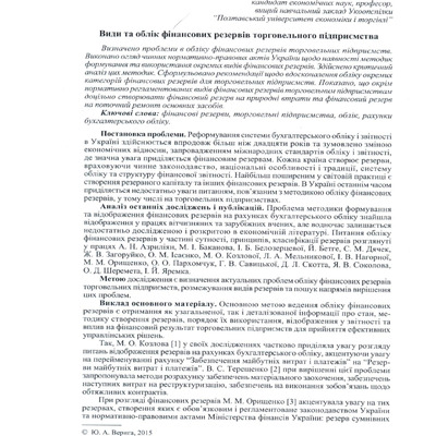 Вериг_Види_nvhastat_2015_3_12