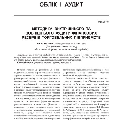 Верига_методика_2014_5_26