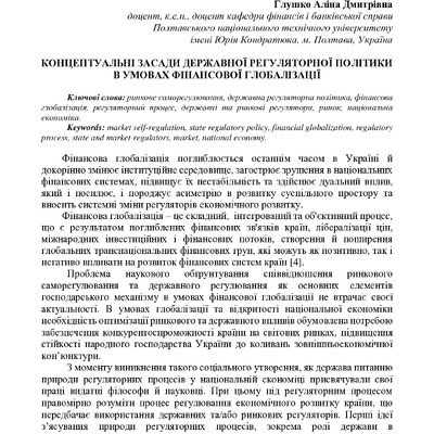 Onyshchenko_Glushko_forum