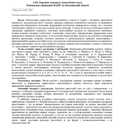 Бережна ЕіР_1_18