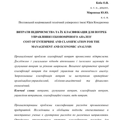 Стаття_Коба О.В., Миронова Ю.Ю