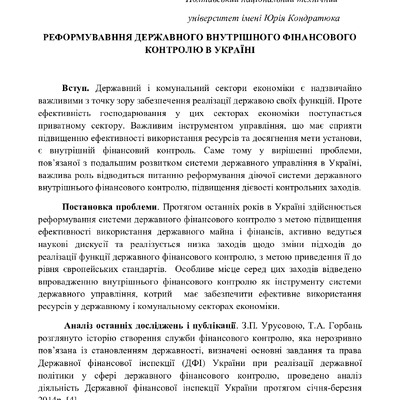 Держфінконтроль 2