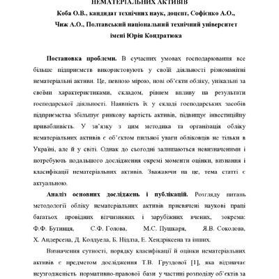 Коба, Софиенко, Чиж