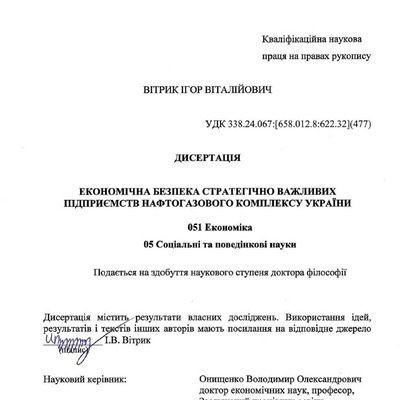 дисертація