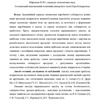 Стаття_Миронова_Ю.Ю._МА