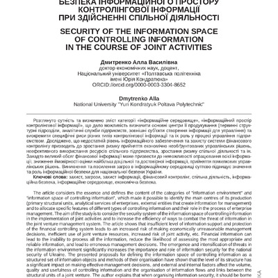 Економіка і суспільство № 56 2023 стаття