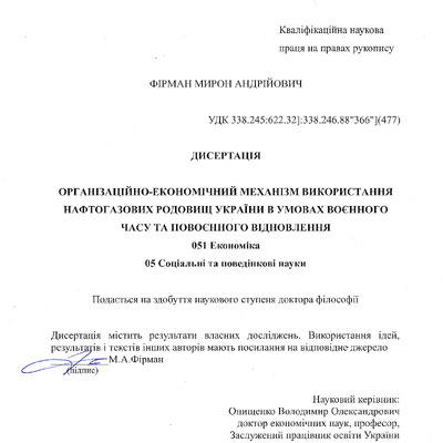 дисертація