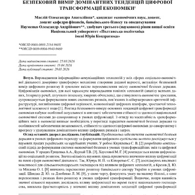 Наукова стаття
