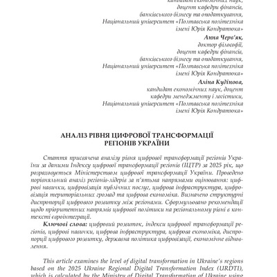 Стаття
