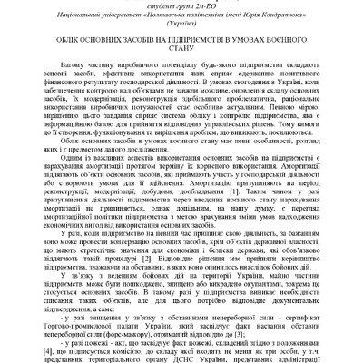 Розвиток фін_ринку_25_11_22-110-111