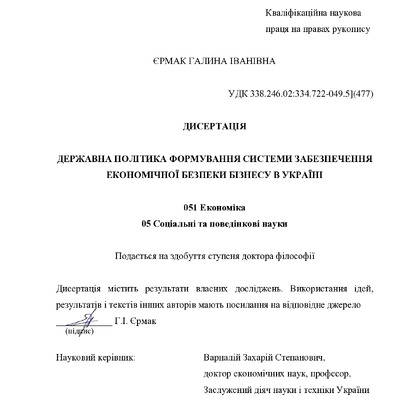 дисертація