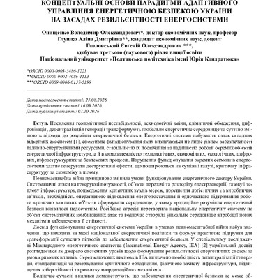 стаття