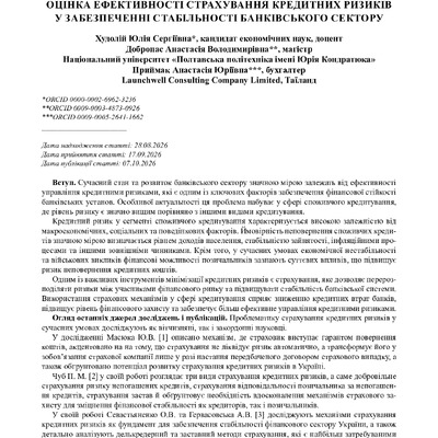 стаття