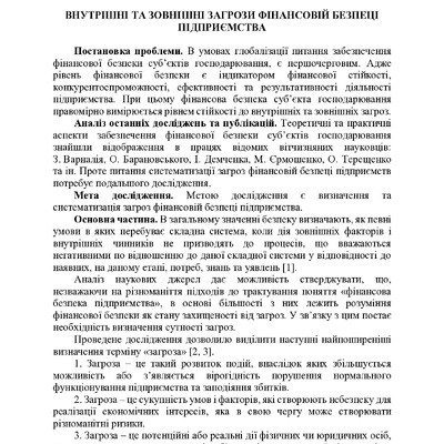 Пункт 5_Глушко_тези