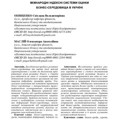 784-Текст статті-1692-1-10-20201105