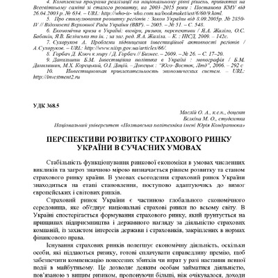 73 конф.НУПП Маслій О.А