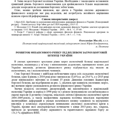 Маслій О.А._Ужгород_збірник_с.41-43