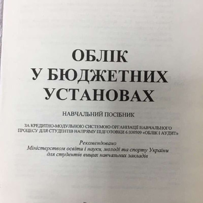 Облік у бюдж. установах