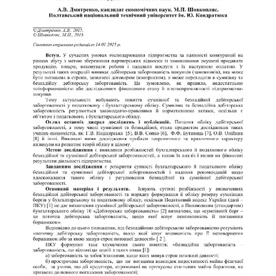 ДмитренкоШовкопляс