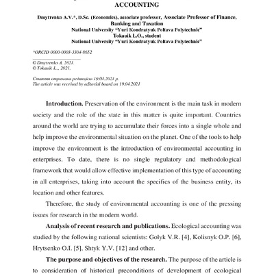 Дмитренко, Токаюк.pdf