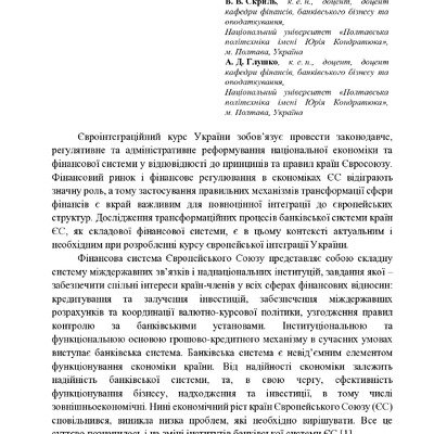 23_Фінанси, банківська система та страхування в Україні_ стан, проблеми та перспективи розвитку в кризовій економіці_-93-95