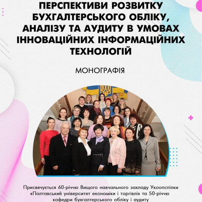 Карпенко_поддубна_моног колек