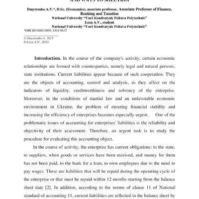 Дмитренко, Лоза.pdf