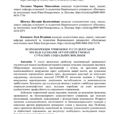Стаття