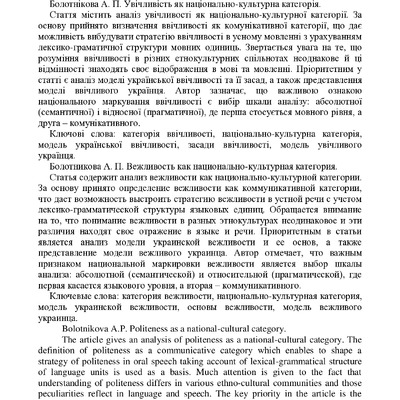 Увічливість як національно-культурна категорія