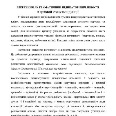 Болотнікова_ділова кореспонденція