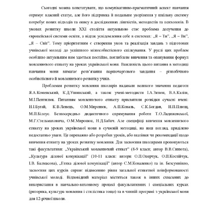 вивчення мовленнєвого етикету