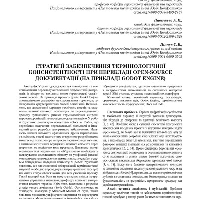 Стаття