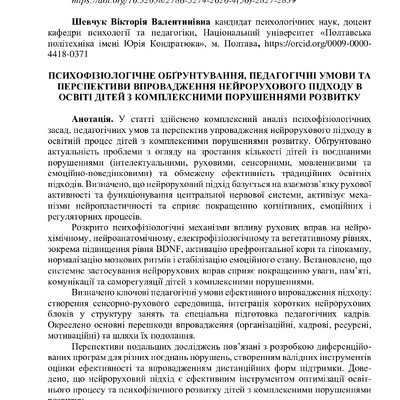 стаття