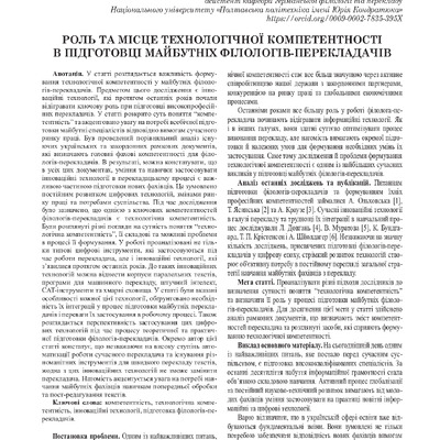 Бочкар М.В._Роль та місце технологічної компетентності