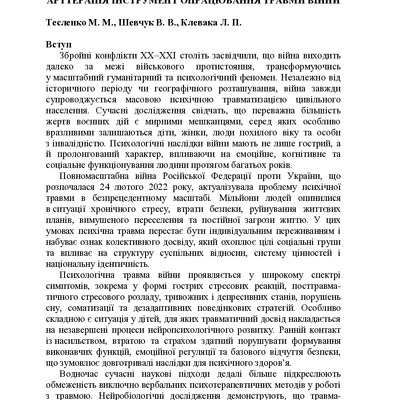 частина монографії
