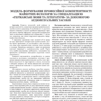 стаття