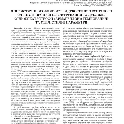 Стаття
