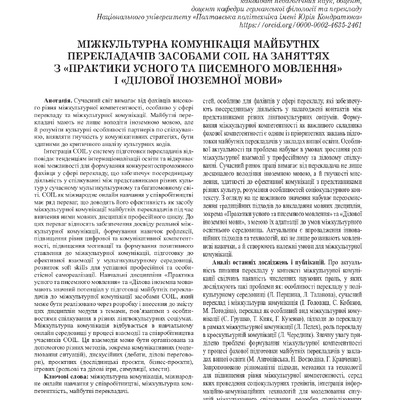 Стаття
