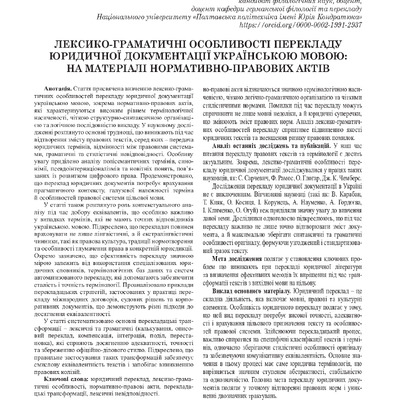 Стаття