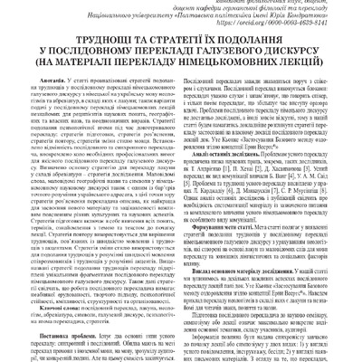Стаття