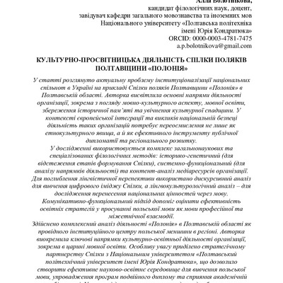 Стаття