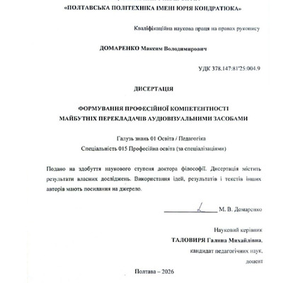 дисертація
