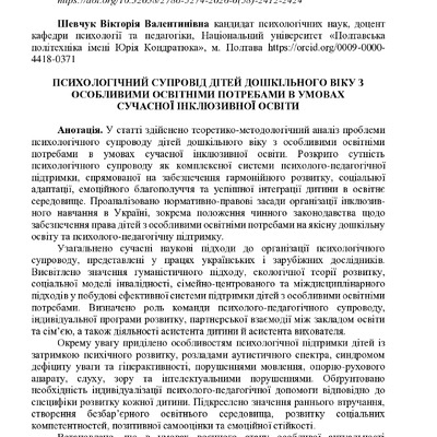 Стаття