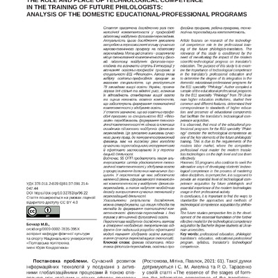 Бочкар_Стаття_Аналіз